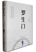 羅生門