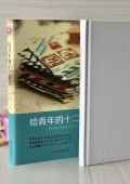 給青年的十二封信