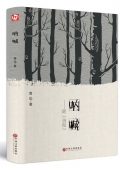 吶喊 附《彷徨