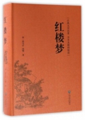 紅樓夢(mèng)(古典文學(xué)名著全本無(wú)障礙閱讀)(精) 精裝