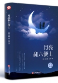 月亮和六便士