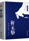 我是貓