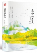 寂靜的春天