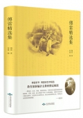 傅雷精選集