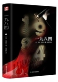 一九八四