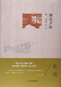 朝花夕拾(精) 精裝