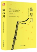 菊與刀