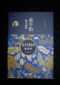 俞平伯散文精選---槳聲燈影里的秦淮河