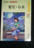 微米閱讀--繁星·春水