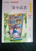 微米閱讀：寄小讀者
