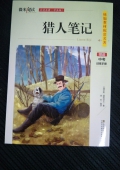 微米閱讀--獵人筆記