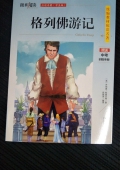 微米閱讀--格列佛游記