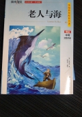 微米閱讀：老人與海