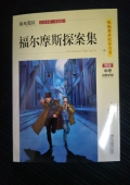 微米閱讀：福爾摩斯探案集
