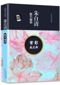 朱自清散文精選