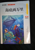 微米閱讀：海底兩萬里