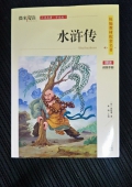 微米閱讀--水滸傳