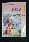 微米閱讀：紅樓夢