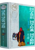 國學常識國學經典國學精粹一本通