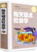 每天讀點社會學