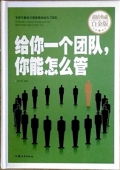 給你一個團隊你能怎么管