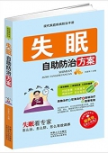 失眠自助防治方案 平裝