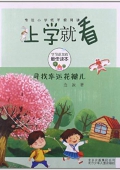 上學就看系列:尋找幸運花瓣兒 平裝
