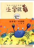 上學就看:給夢想一對翅膀 平裝