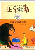 上學就看系列:幸福就像棒棒糖 平裝