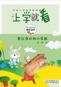 上學就看系列:穿紅背心的小青蛙 平裝
