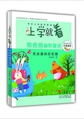 上學就看·熊爸爸幽默童話:老巫婆的老花鏡 平裝