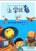 上學就看系列:很怪很怪的怪老頭兒 平裝