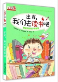上學就看:出發,我們去讀書吧 平裝