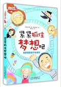 上學就看:緊緊抓住夢想吧 平裝