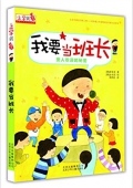 上學就看:我要當班長