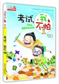 上學就看:考試,我不怕