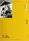 曹文軒非常典雅系列:檀香街 平裝