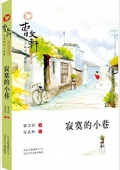 曹文軒小說閱讀與鑒賞:寂寞的小巷 平裝