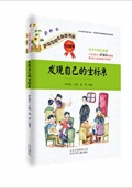 薩茹拉成長勵志書系·發現自己的坐標系:專注故事 平裝