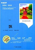 讀世界·新課標·新閱讀:飄(無障礙閱讀)(名師點評) 平裝