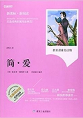 簡·愛(新課標新閱讀) 平裝