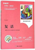 復活(無障礙閱讀新課標新閱讀) 平裝