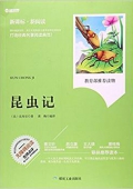 昆蟲記(無(wú)障礙閱讀新課標(biāo)新閱讀) 平裝