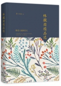 林徽因精品選(精)