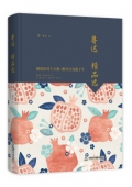 魯迅精品選(精)