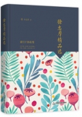 徐志摩精品選(精)