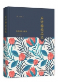 石評梅精品選(精)