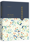 蘇曼殊精品選(精)