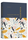 章衣萍精品選(精