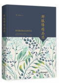 鄭振鐸精品選(精)
